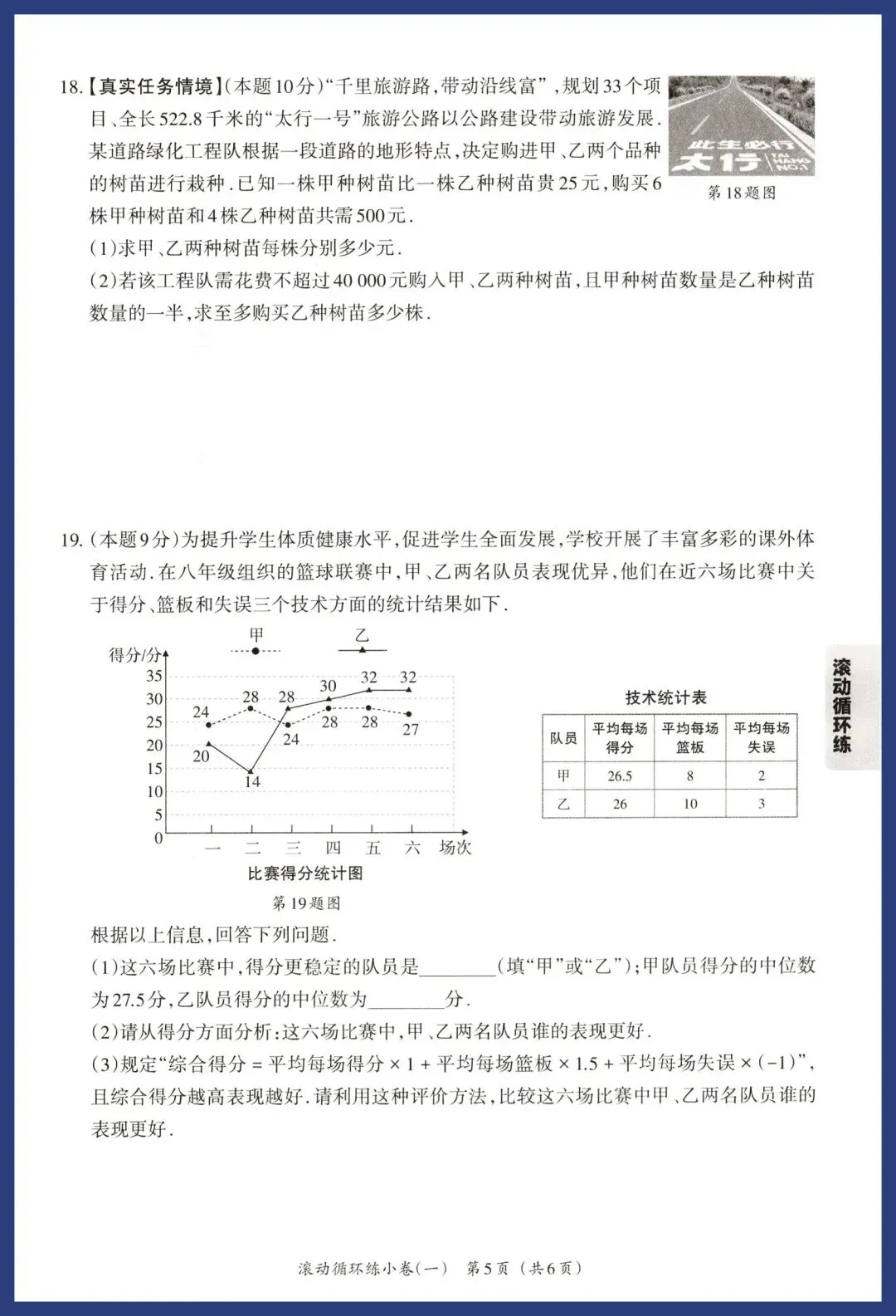 2026中考数学基础题、中档题循环练 第5张