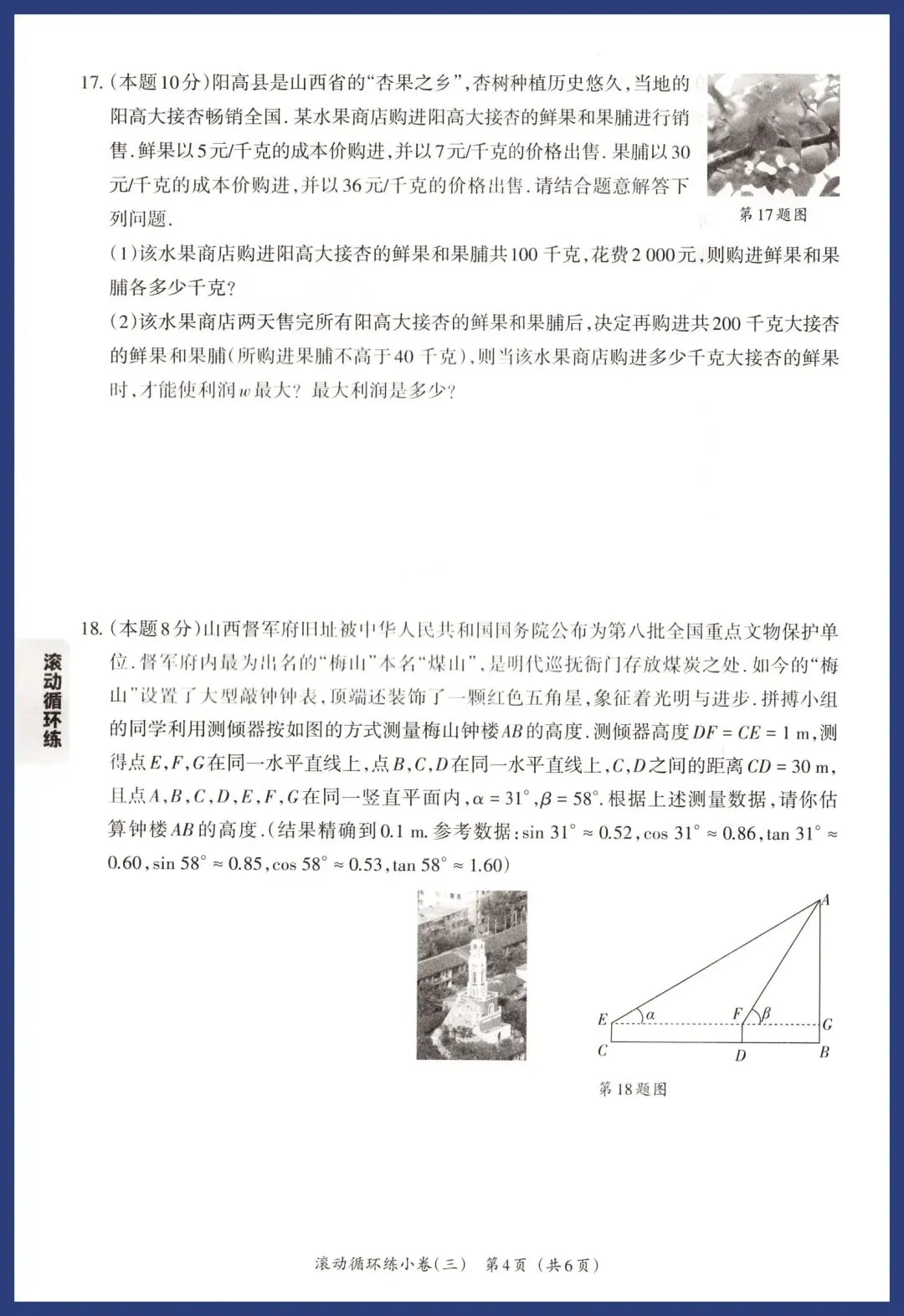 2026中考数学基础题、中档题循环练 第16张