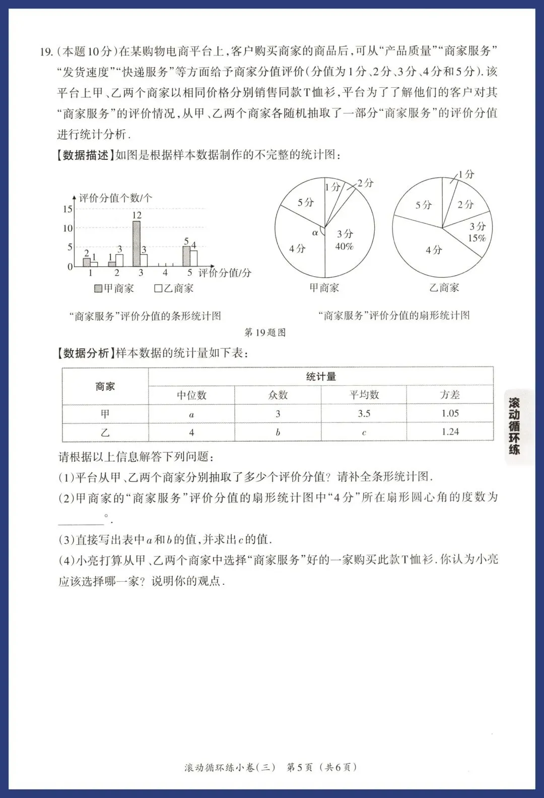 2026中考数学基础题、中档题循环练 第17张