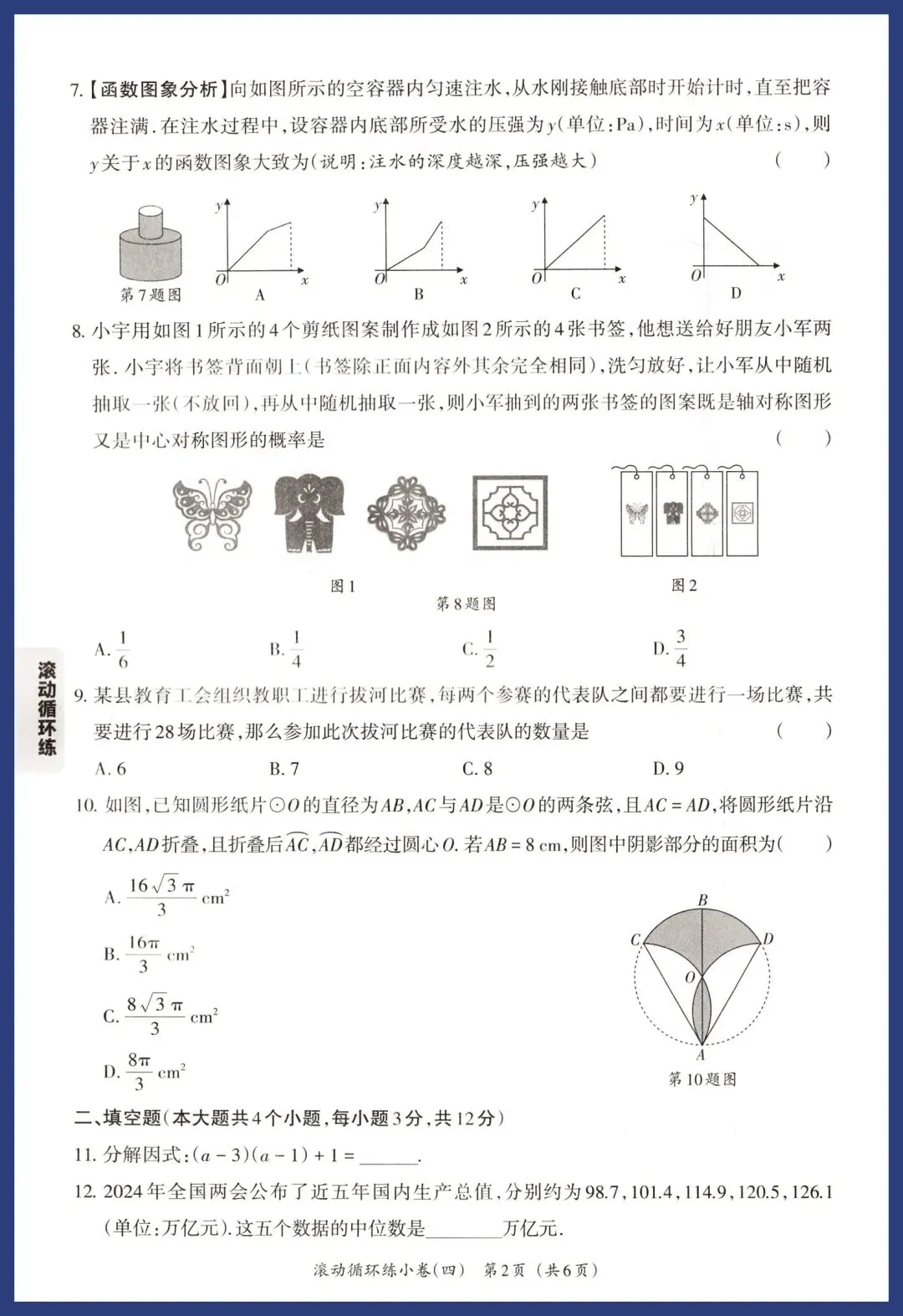 2026中考数学基础题、中档题循环练 第20张