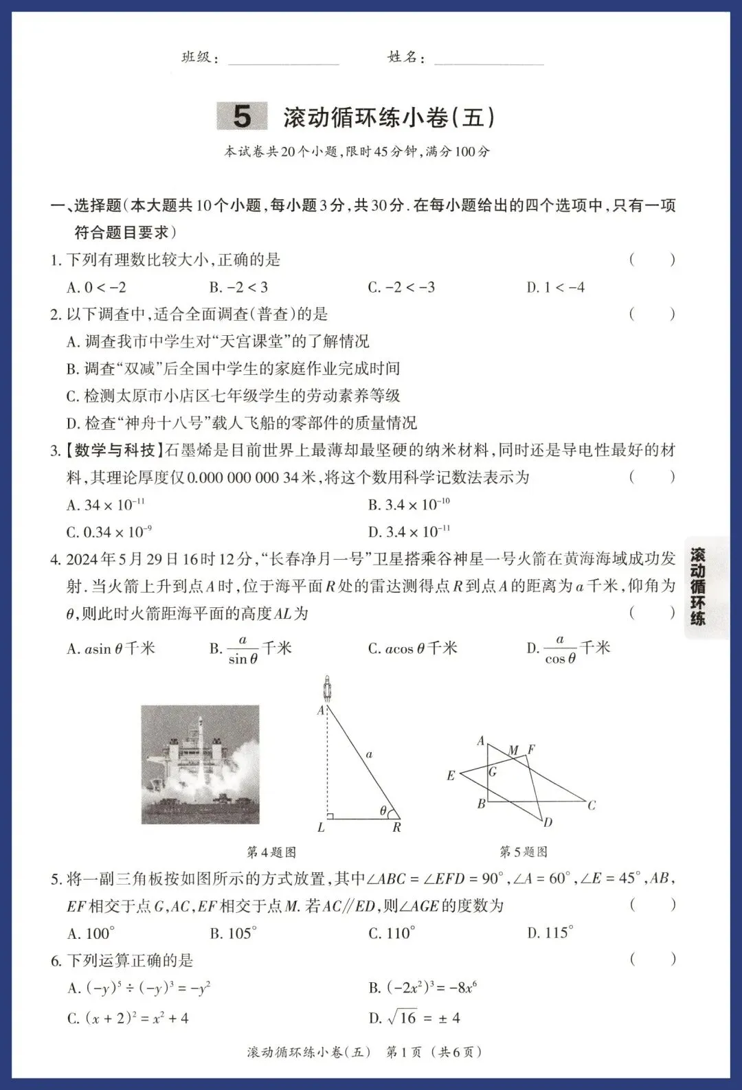2026中考数学基础题、中档题循环练 第25张