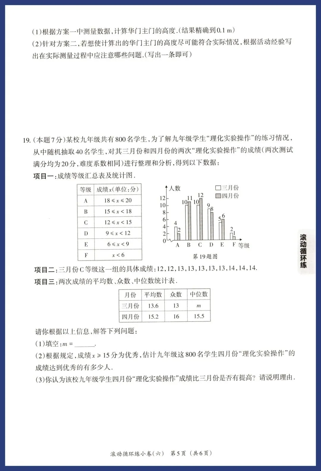 2026中考数学基础题、中档题循环练 第35张