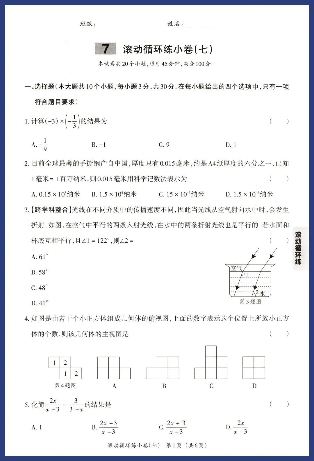 2026中考数学基础题、中档题循环练 第38张