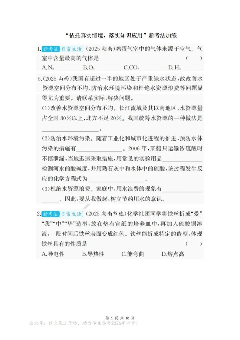 中考化学|2026年中考化学命题新趋势-01依托真实情境,落实知识应用(后附打印版下载链接) 第2张 中考化学|2026年中考化学命题新趋势-01依托真实情境,落实知识应用(后附打印版下载链接) 第2张