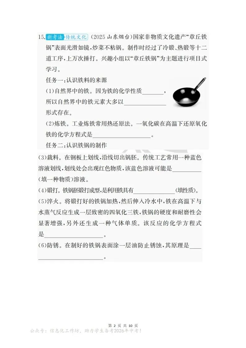 中考化学|2026年中考化学命题新趋势-01依托真实情境,落实知识应用(后附打印版下载链接) 第3张 中考化学|2026年中考化学命题新趋势-01依托真实情境,落实知识应用(后附打印版下载链接) 第3张
