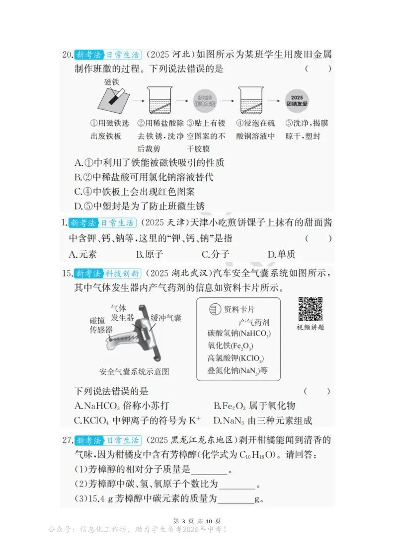 中考化学|2026年中考化学命题新趋势-01依托真实情境,落实知识应用(后附打印版下载链接) 第4张 中考化学|2026年中考化学命题新趋势-01依托真实情境,落实知识应用(后附打印版下载链接) 第4张