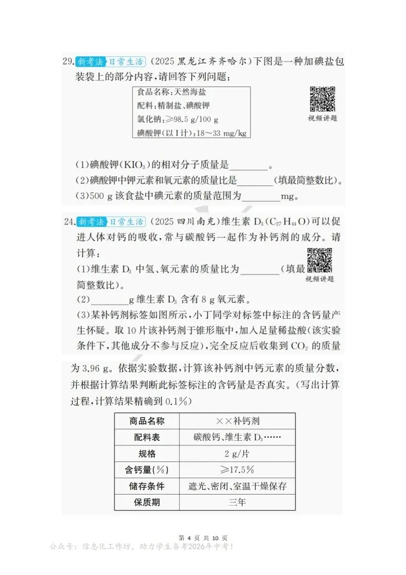 中考化学|2026年中考化学命题新趋势-01依托真实情境,落实知识应用(后附打印版下载链接) 第5张 中考化学|2026年中考化学命题新趋势-01依托真实情境,落实知识应用(后附打印版下载链接) 第5张