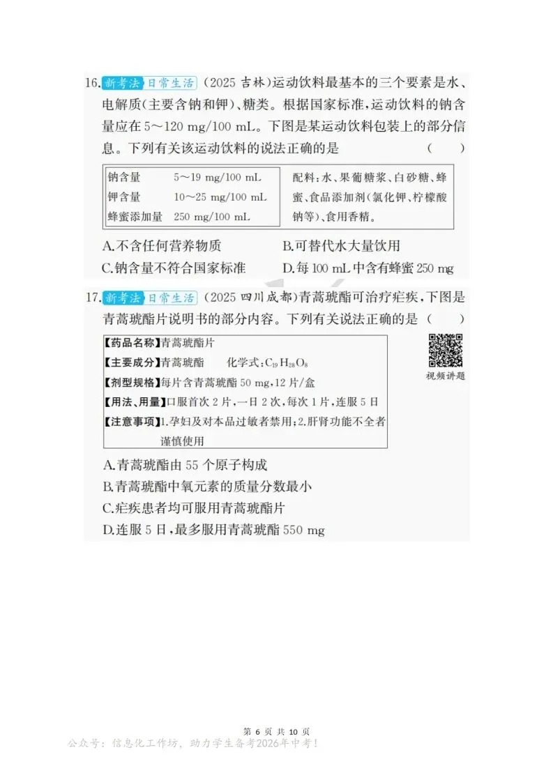 中考化学|2026年中考化学命题新趋势-01依托真实情境,落实知识应用(后附打印版下载链接) 第7张 中考化学|2026年中考化学命题新趋势-01依托真实情境,落实知识应用(后附打印版下载链接) 第7张