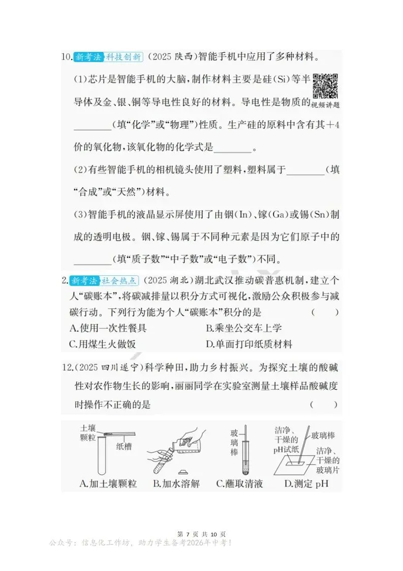 中考化学|2026年中考化学命题新趋势-01依托真实情境,落实知识应用(后附打印版下载链接) 第8张 中考化学|2026年中考化学命题新趋势-01依托真实情境,落实知识应用(后附打印版下载链接) 第8张