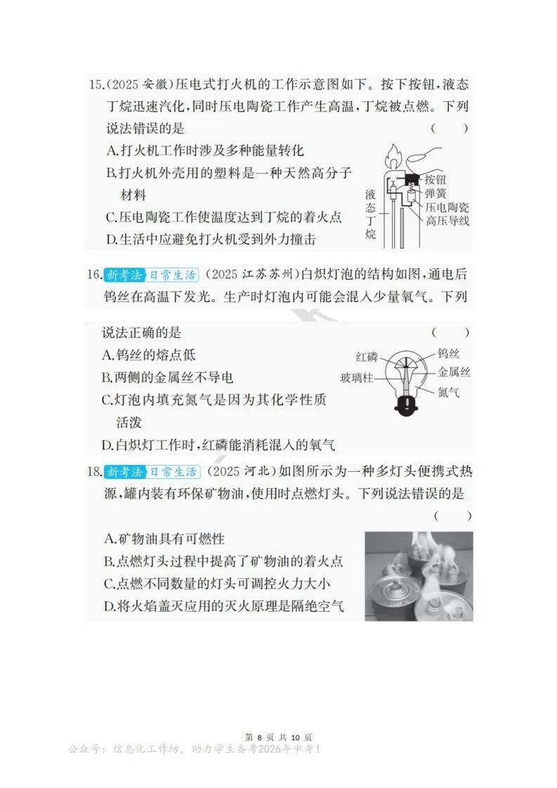 中考化学|2026年中考化学命题新趋势-01依托真实情境,落实知识应用(后附打印版下载链接) 第9张 中考化学|2026年中考化学命题新趋势-01依托真实情境,落实知识应用(后附打印版下载链接) 第9张