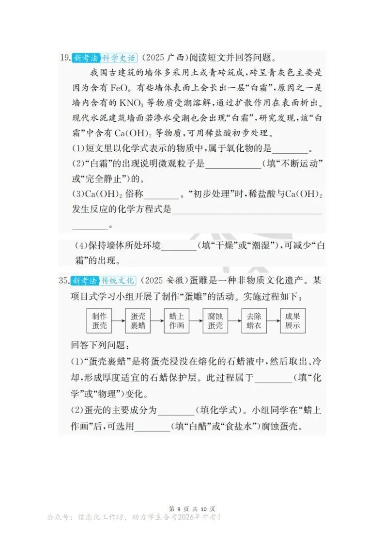 中考化学|2026年中考化学命题新趋势-01依托真实情境,落实知识应用(后附打印版下载链接) 第10张 中考化学|2026年中考化学命题新趋势-01依托真实情境,落实知识应用(后附打印版下载链接) 第10张