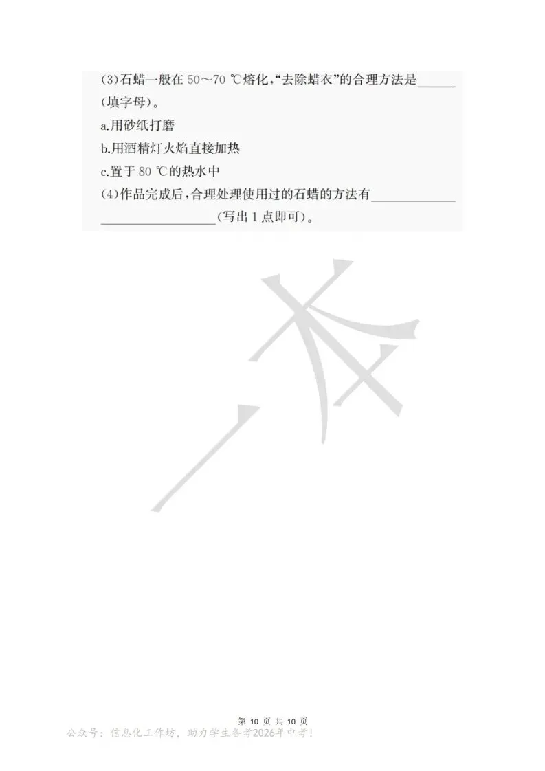 中考化学|2026年中考化学命题新趋势-01依托真实情境,落实知识应用(后附打印版下载链接) 第11张 中考化学|2026年中考化学命题新趋势-01依托真实情境,落实知识应用(后附打印版下载链接) 第11张