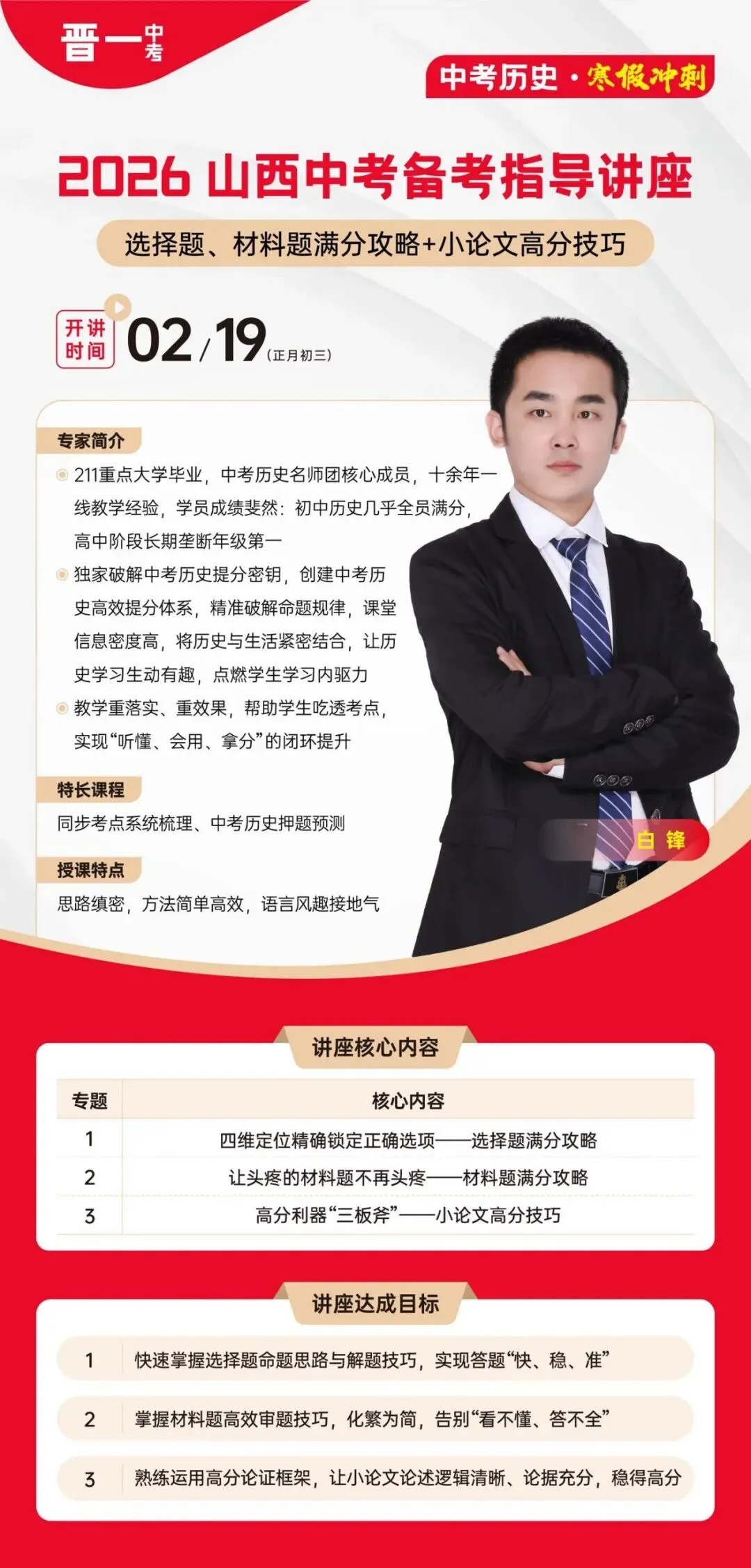 2026山西中考文科寒假冲刺|语/英/史/道法四科联讲,抓住黄金假期,一战实现高分逆袭! 第6张