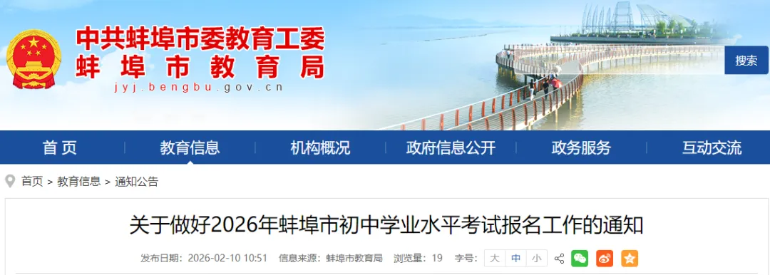 事关中考!蚌埠市教育局最新通知! 第2张