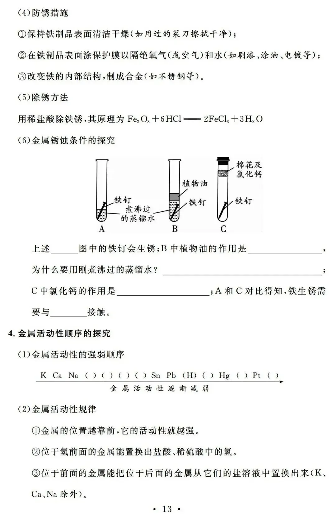 中考化学:总复习基础知识记背清单汇总,快收藏学习吧! 第14张
