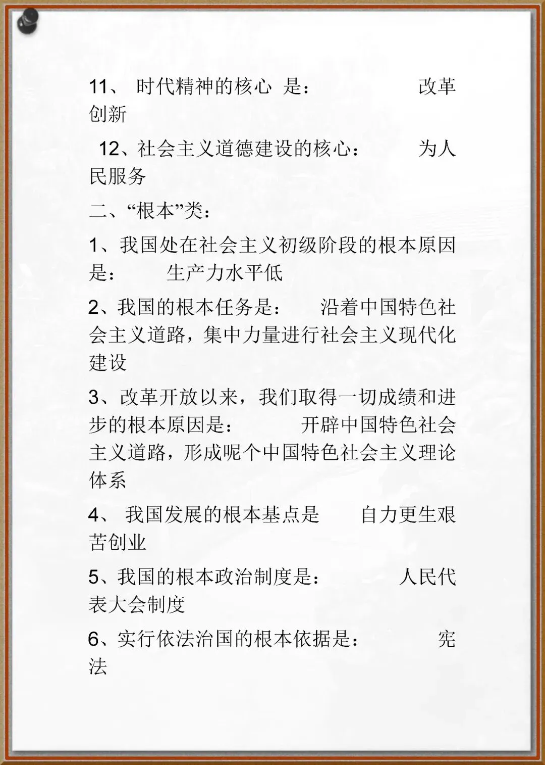 241中考政治小知识点 第2张