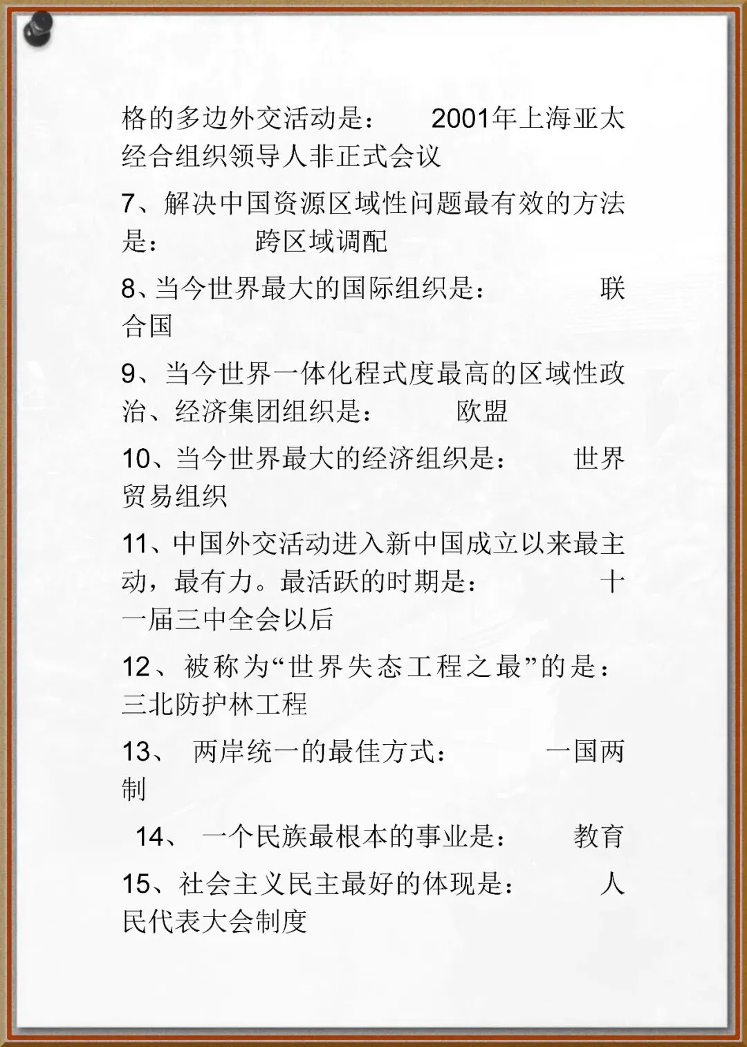 241中考政治小知识点 第5张