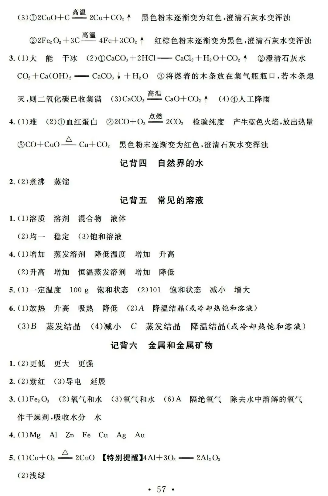 中考化学:总复习基础知识记背清单汇总,快收藏学习吧! 第58张