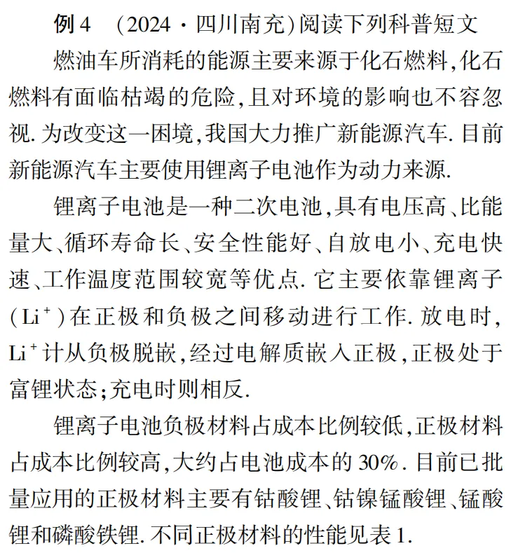 中考化学提分关键!信息填空题四大类题型拆解,解题技巧一次吃透!转给有需要的人! 第22张