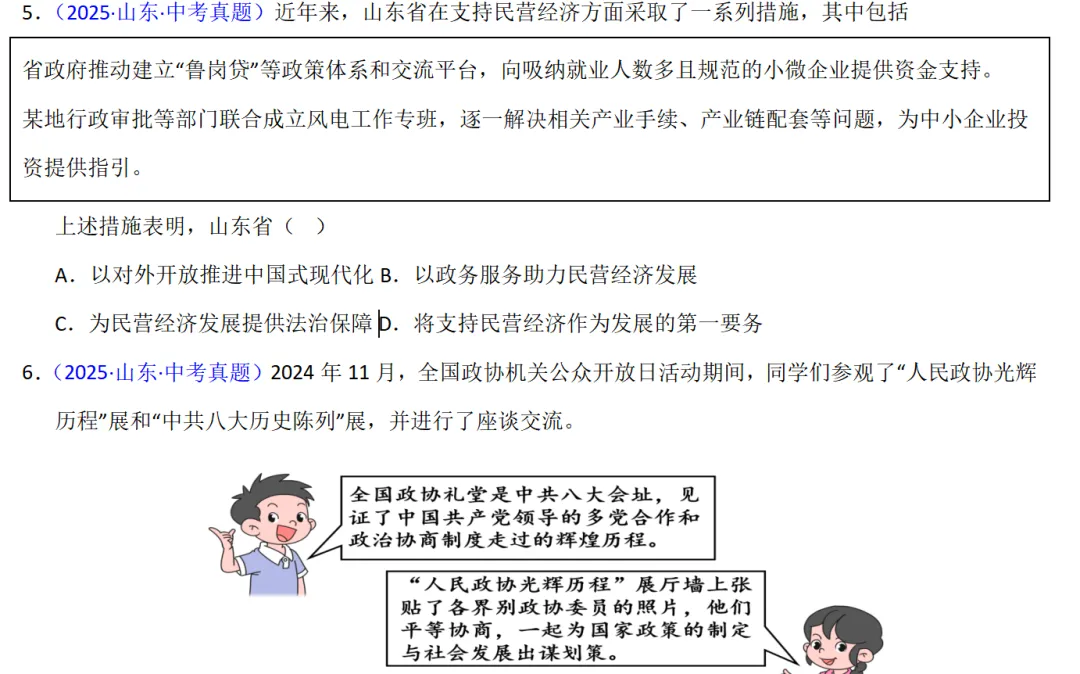 2026中考备考|专题18 中国特色社会主义道路(2025年中考道德与法治真题分类23个专题汇编+解析)高效通关必备!+点评-第1张图片-四季读书网 2026中考备考|专题18 中国特色社会主义道路(2025年中考道德与法治真题分类23个专题汇编+解析)高效通关必备!+点评-第1张图片-四季读书网