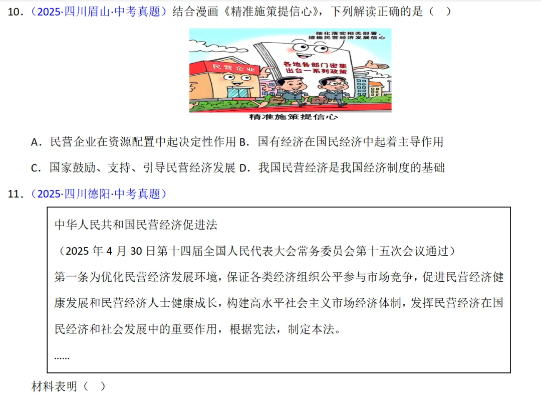 2026中考备考|专题18 中国特色社会主义道路(2025年中考道德与法治真题分类23个专题汇编+解析)高效通关必备!+点评-第2张图片-四季读书网 2026中考备考|专题18 中国特色社会主义道路(2025年中考道德与法治真题分类23个专题汇编+解析)高效通关必备!+点评-第2张图片-四季读书网