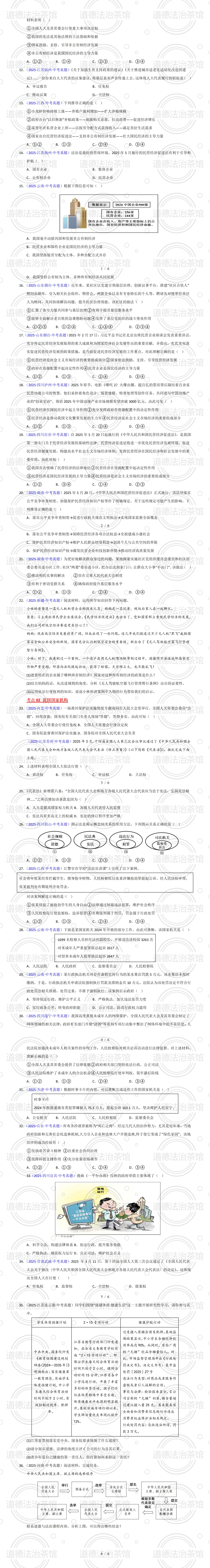 2026中考备考|专题18 中国特色社会主义道路(2025年中考道德与法治真题分类23个专题汇编+解析)高效通关必备!+点评-第3张图片-四季读书网 2026中考备考|专题18 中国特色社会主义道路(2025年中考道德与法治真题分类23个专题汇编+解析)高效通关必备!+点评-第3张图片-四季读书网