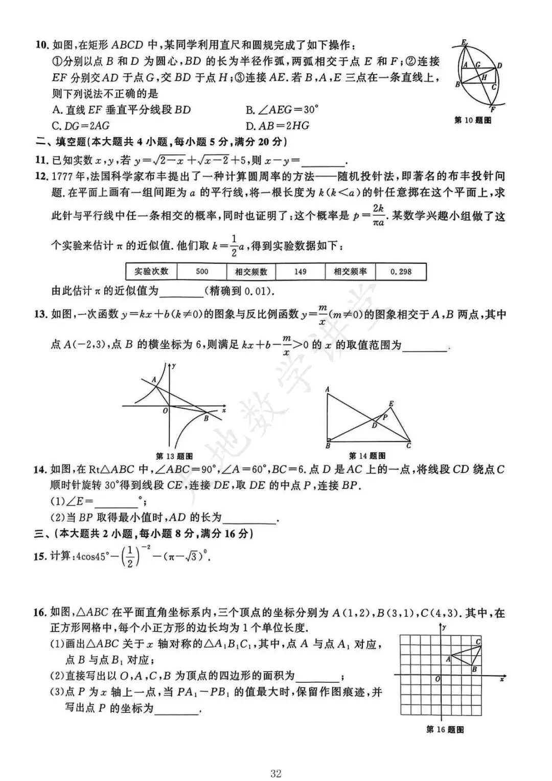 2025年安徽中考一模数学试卷合集 第6张