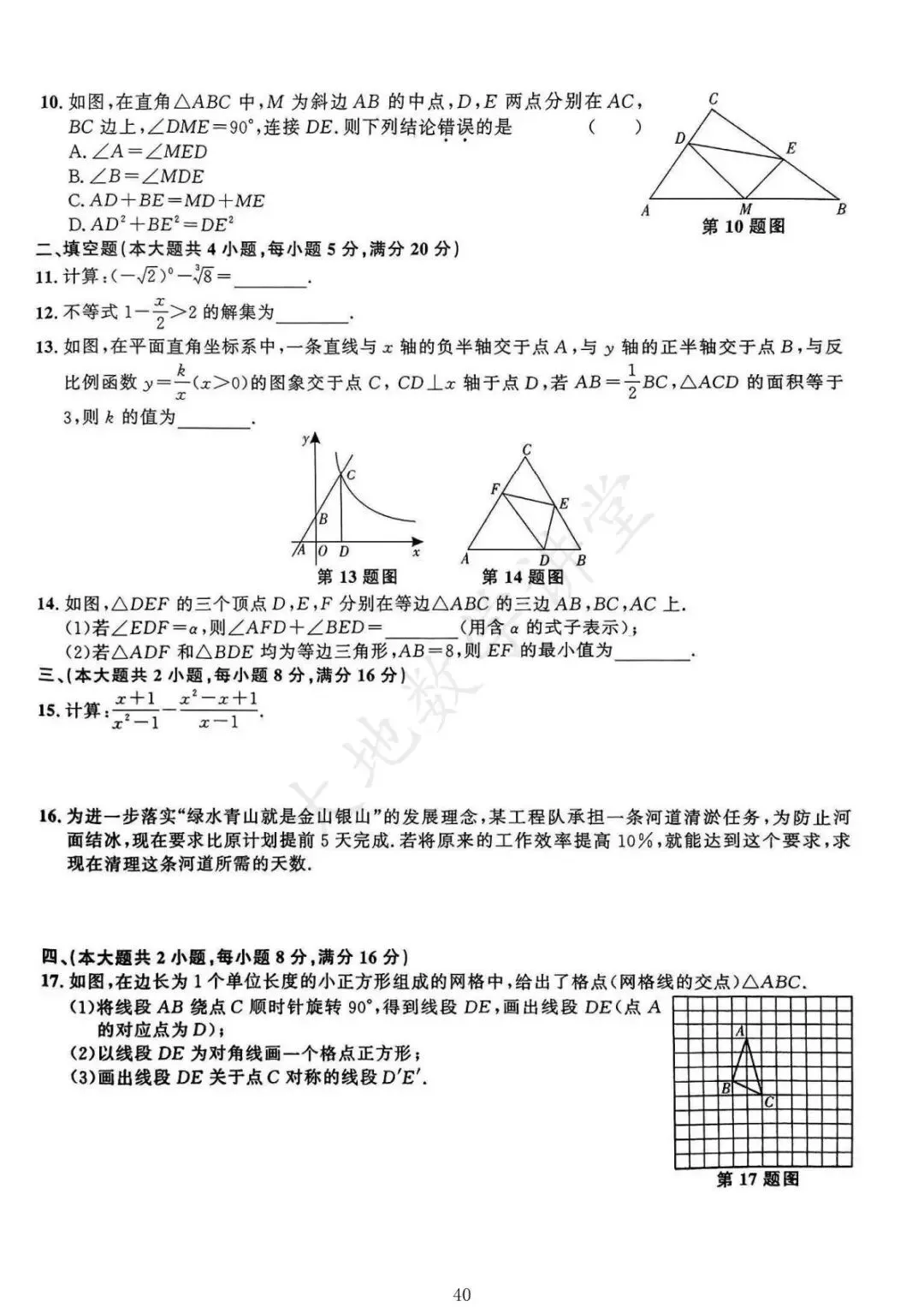 2025年安徽中考一模数学试卷合集 第14张