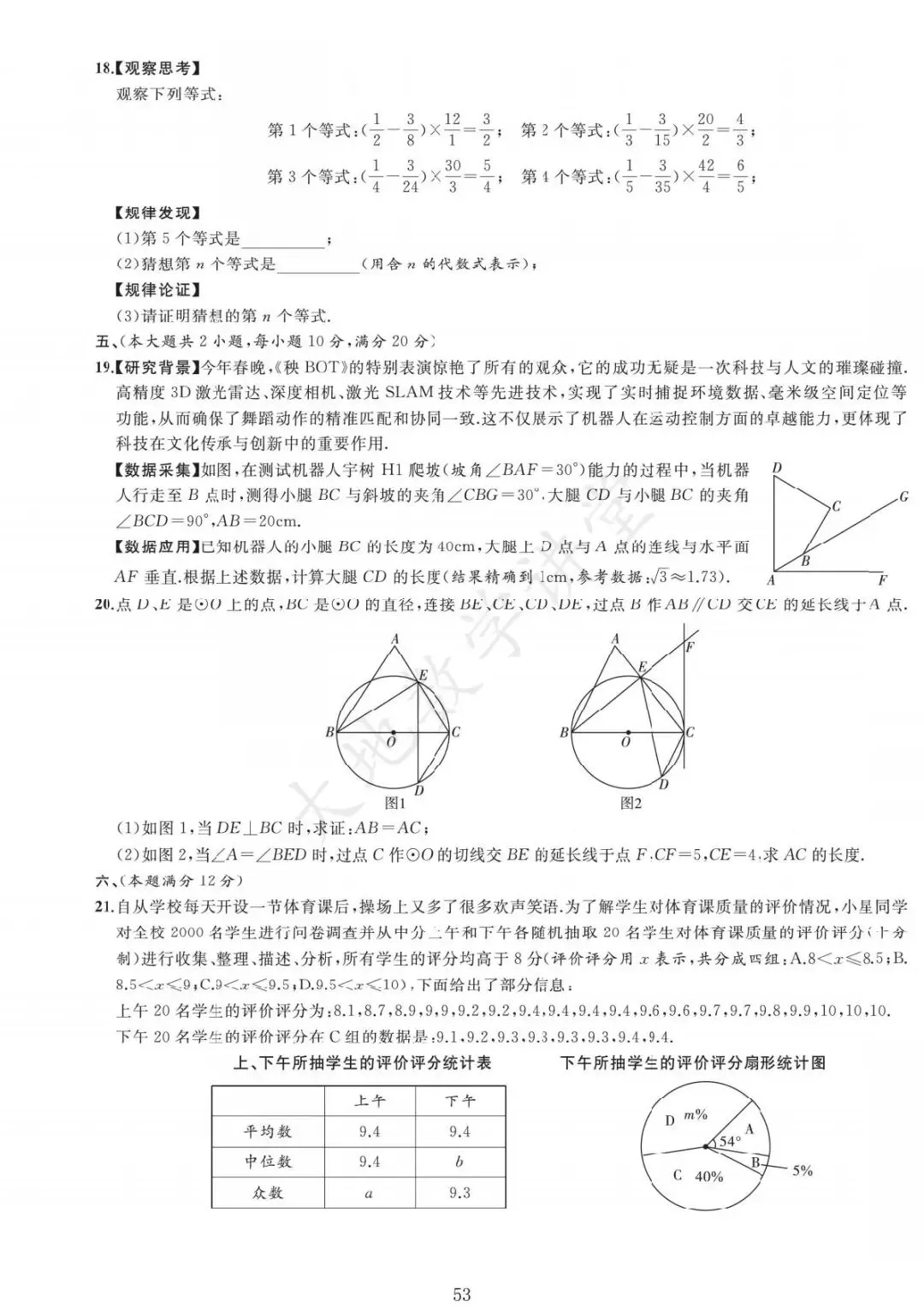 2025年安徽中考一模数学试卷合集 第27张