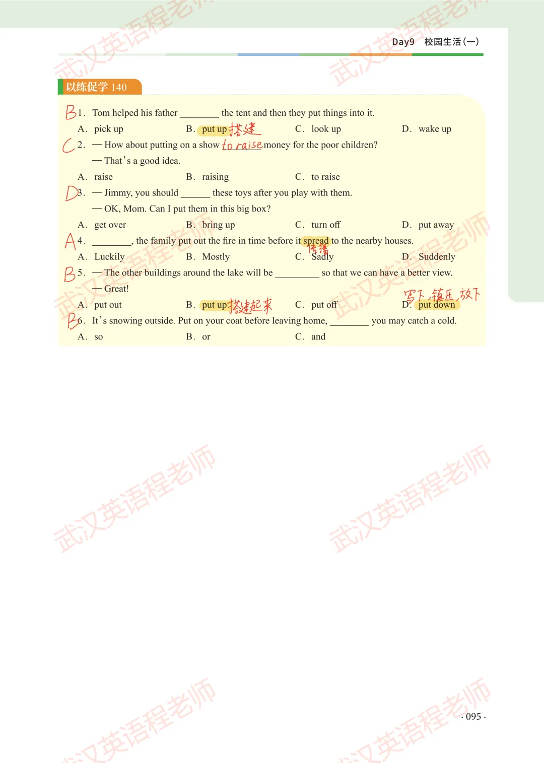 中考核心词汇第9天习题解析&测试答案 第8张 中考核心词汇第9天习题解析&测试答案 第8张