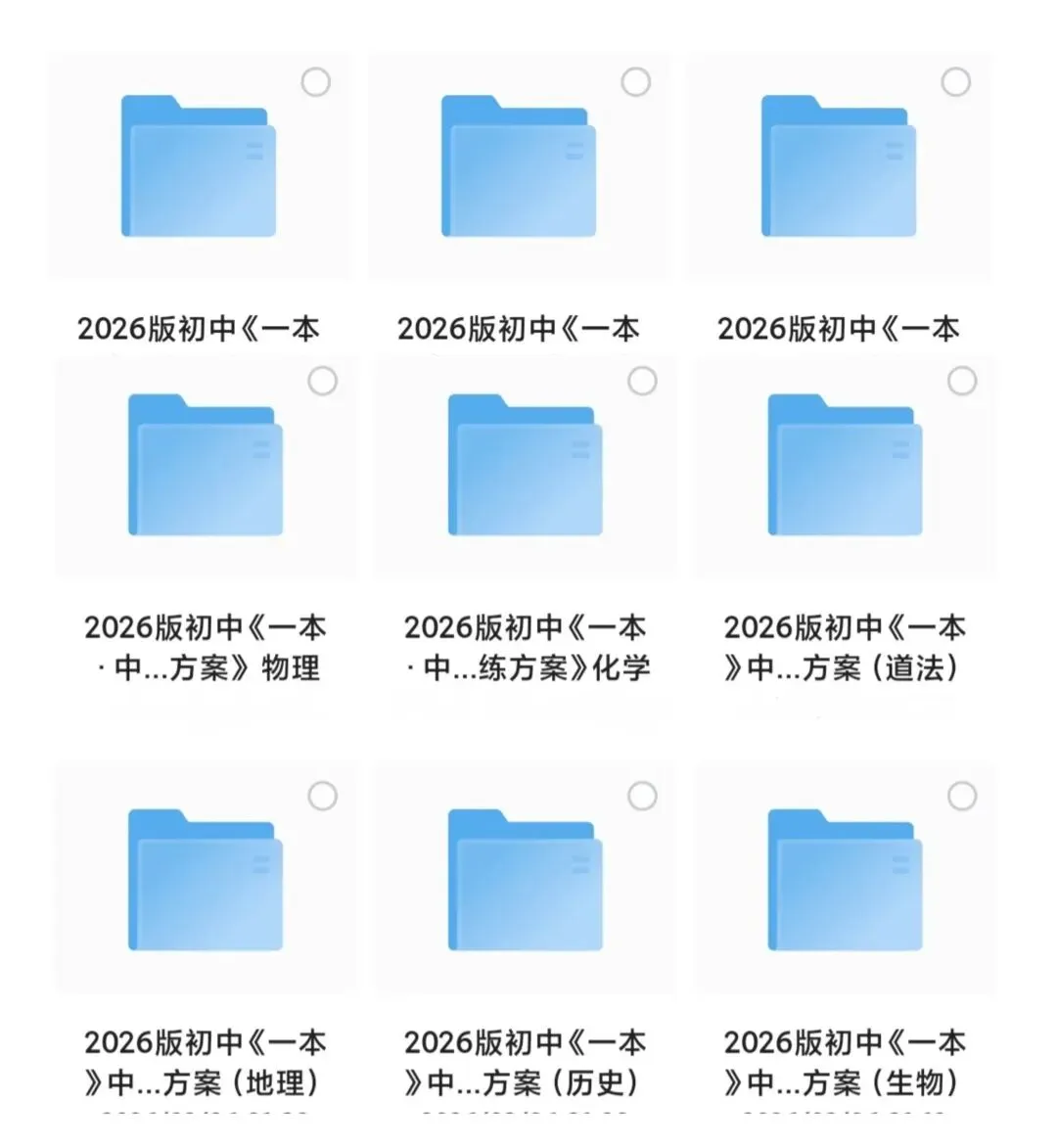 【初中】2026版初中《一本·中考训练方案》(语数英物化生政史地)全套PDF高清文档分享 第3张