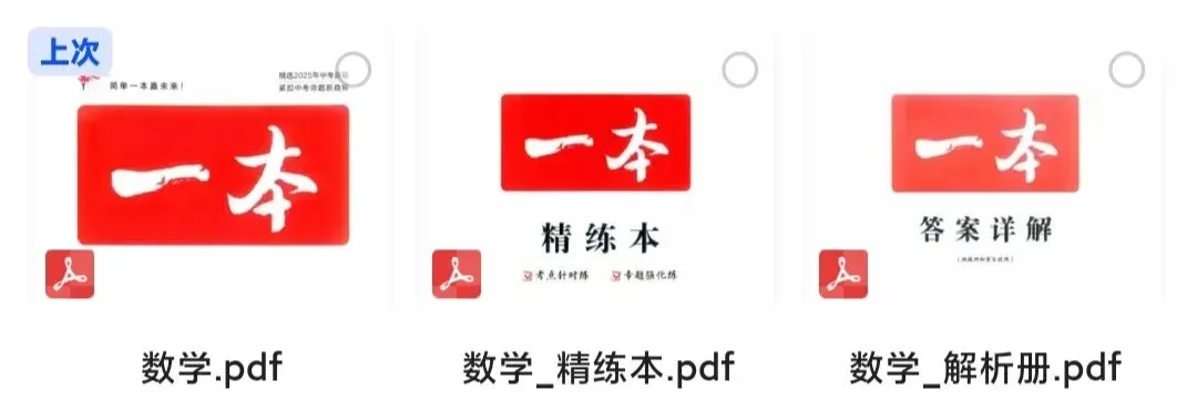 【初中】2026版初中《一本·中考训练方案》(语数英物化生政史地)全套PDF高清文档分享 第5张