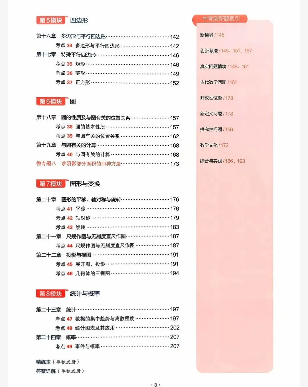 【初中】2026版初中《一本·中考训练方案》(语数英物化生政史地)全套PDF高清文档分享 第8张