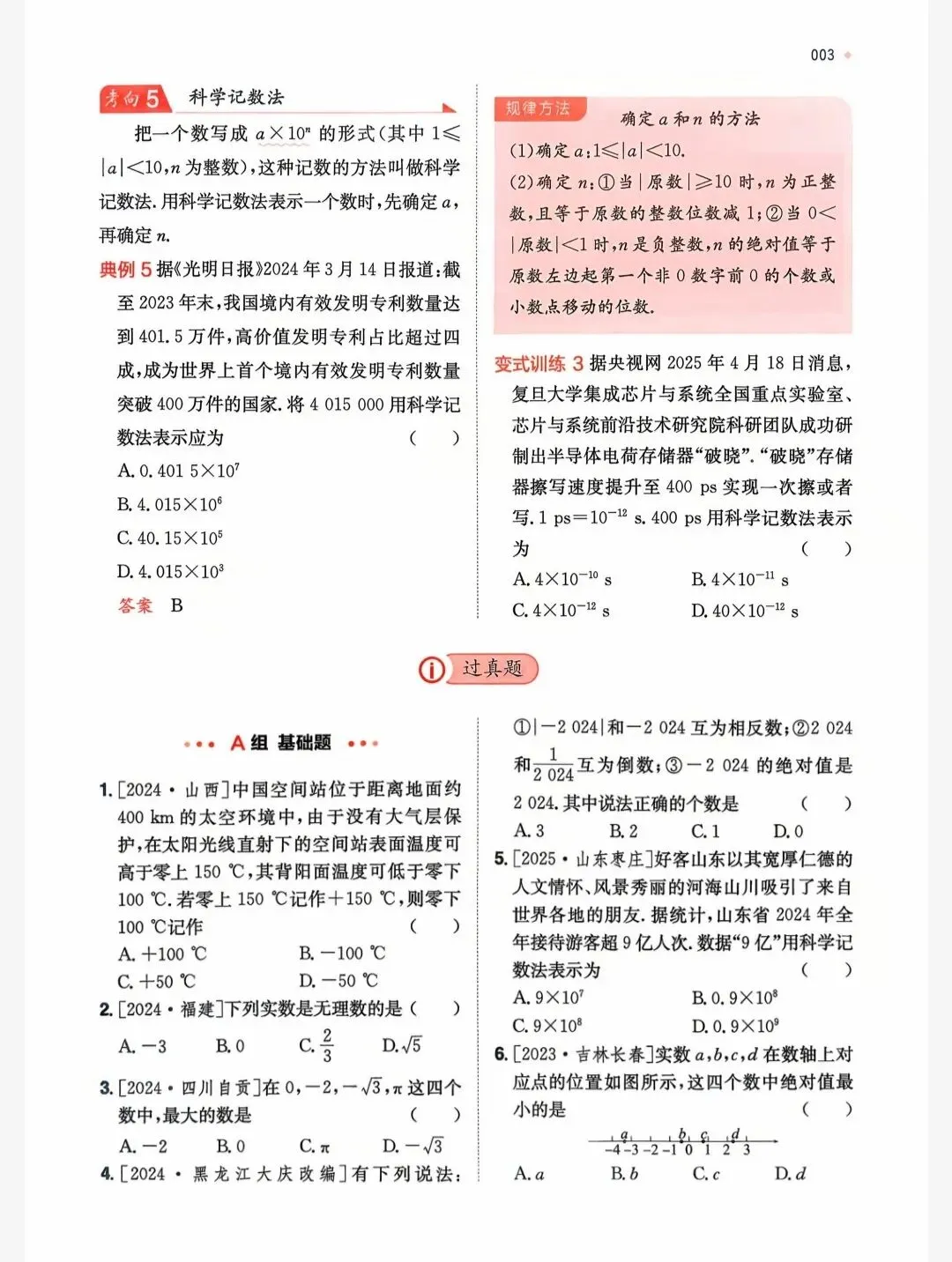 【初中】2026版初中《一本·中考训练方案》(语数英物化生政史地)全套PDF高清文档分享 第10张
