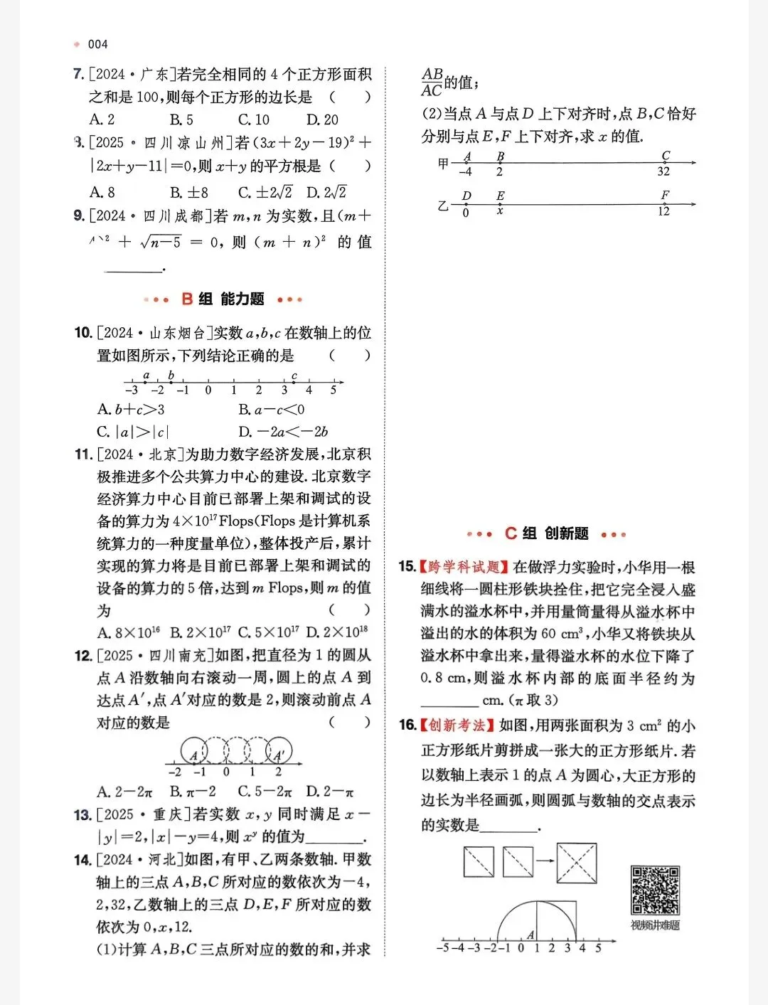 【初中】2026版初中《一本·中考训练方案》(语数英物化生政史地)全套PDF高清文档分享 第11张
