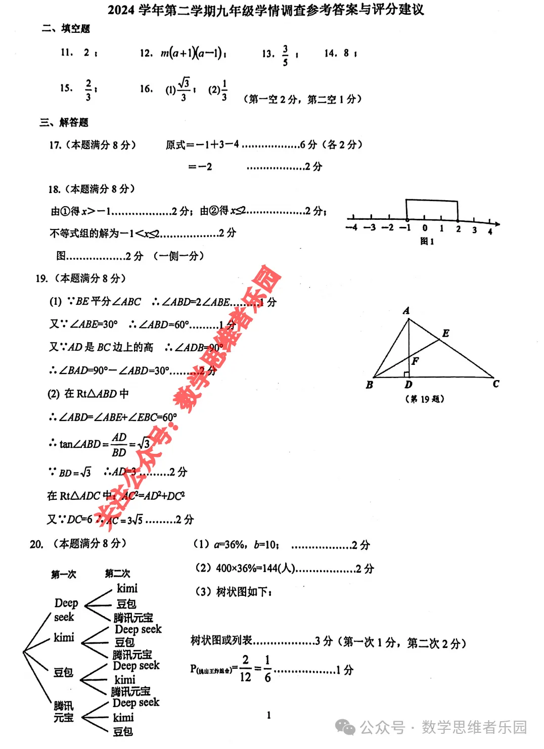 【26中考冲刺 寒假必做】浙江11市一模数学真题(31份+必做)! 第16张 【26中考冲刺 寒假必做】浙江11市一模数学真题(31份+必做)! 第16张