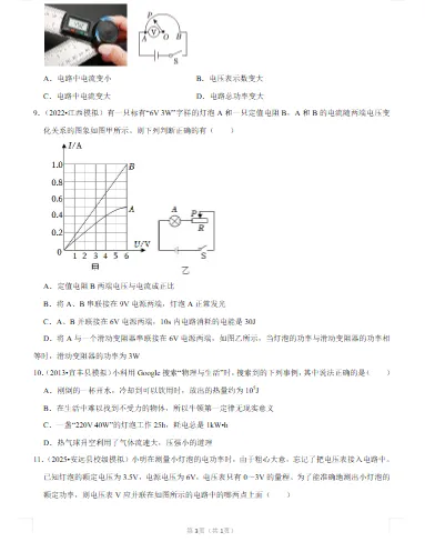 2026年中考物理-常考考点专题-电功率 文末附获取方式 第8张