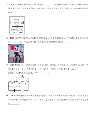 2026年中考物理-常考考点专题-电功率 文末附获取方式 第11张