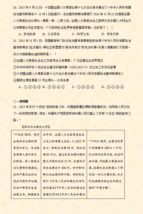 2026年中考道法时政热点专题押题预测05——《中华人民共和国法治宣传教育法》 第10张