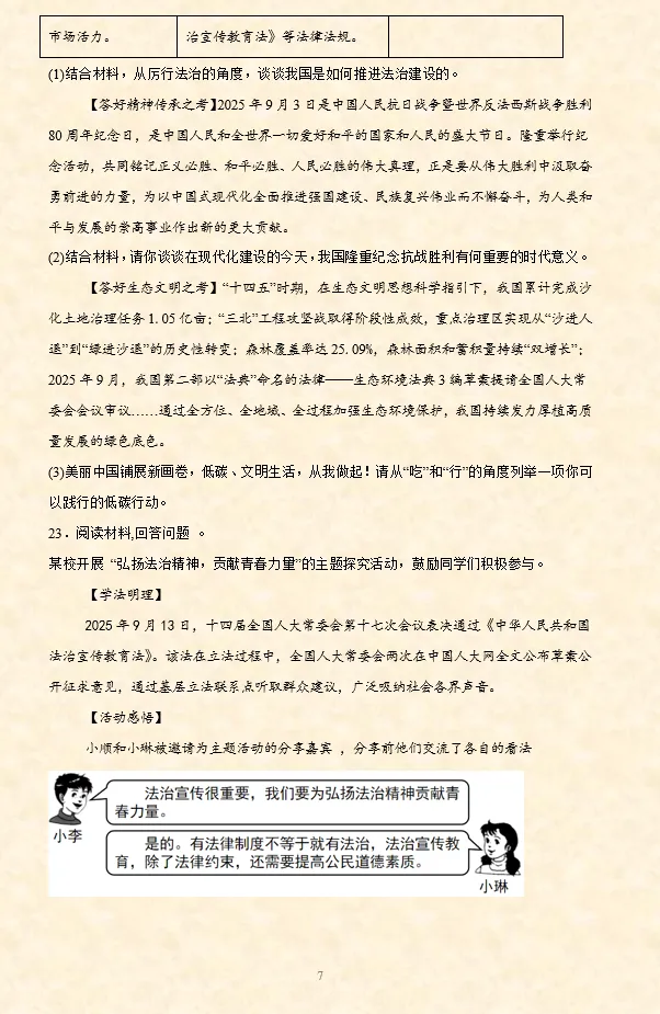 2026年中考道法时政热点专题押题预测05——《中华人民共和国法治宣传教育法》 第11张