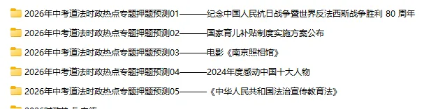 2026年中考道法时政热点专题押题预测05——《中华人民共和国法治宣传教育法》 第14张