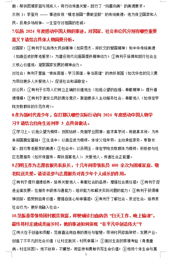 2026年中考道法时政热点专题押题预测05——《中华人民共和国法治宣传教育法》 第21张