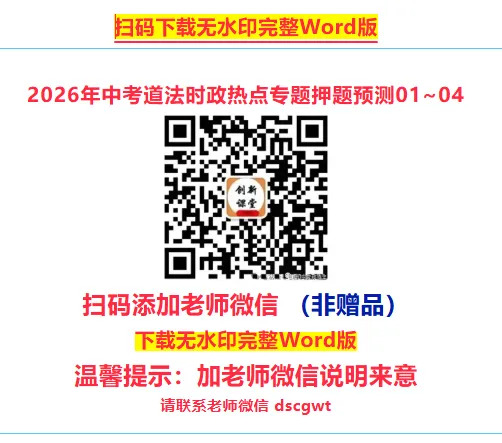 2026年中考道法时政热点专题押题预测05——《中华人民共和国法治宣传教育法》 第22张