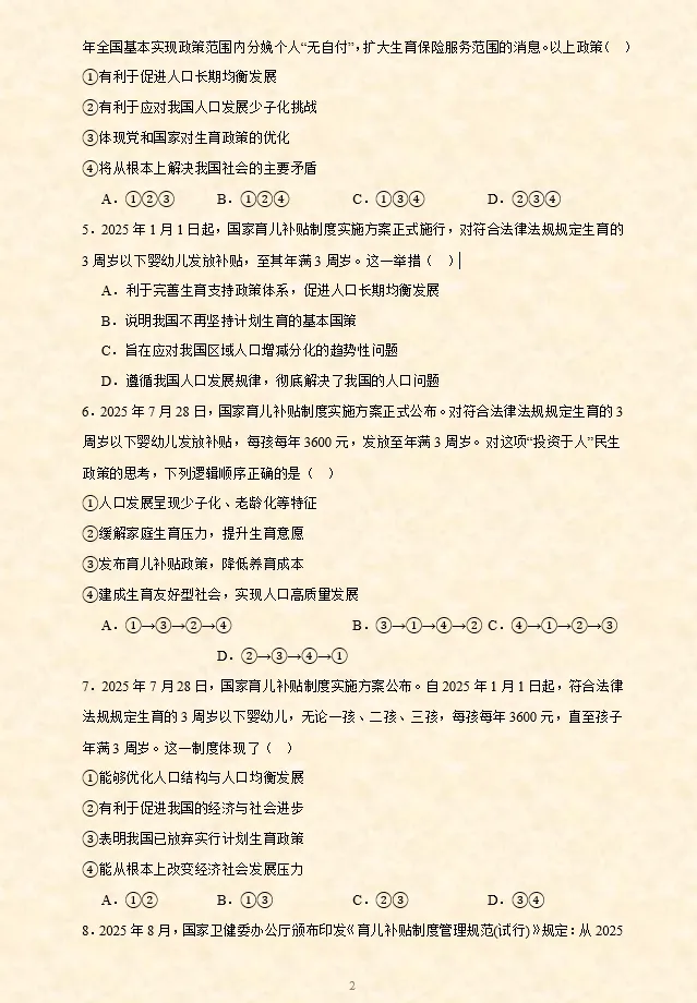 2026年中考道法时政热点专题押题预测05——《中华人民共和国法治宣传教育法》 第46张