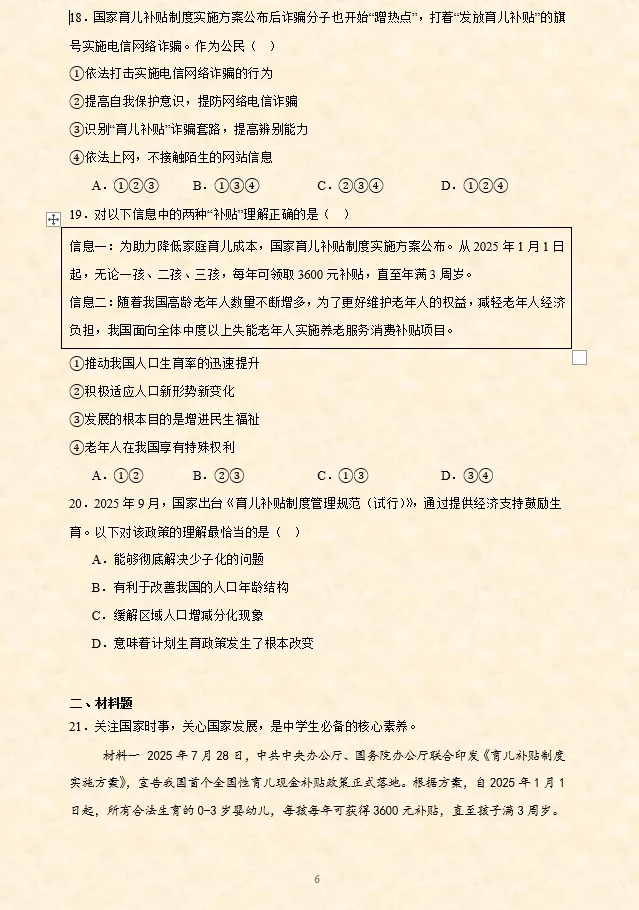 2026年中考道法时政热点专题押题预测05——《中华人民共和国法治宣传教育法》 第48张