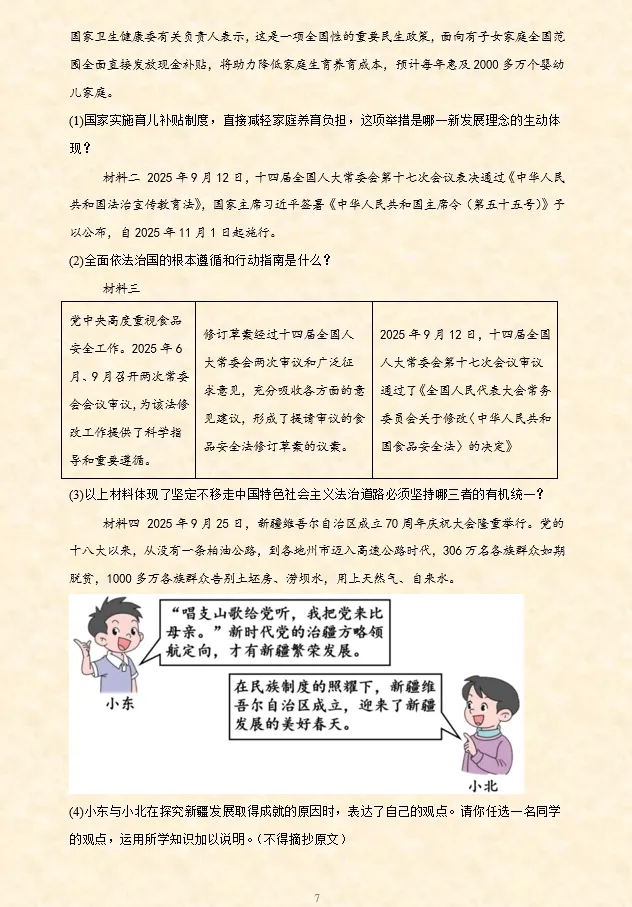 2026年中考道法时政热点专题押题预测05——《中华人民共和国法治宣传教育法》 第49张