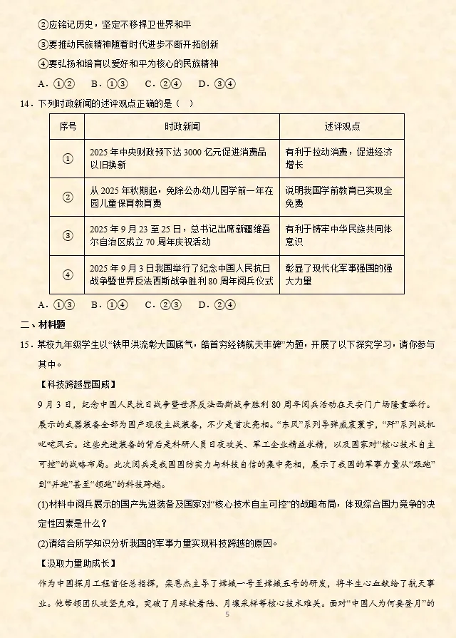 2026年中考道法时政热点专题押题预测05——《中华人民共和国法治宣传教育法》 第62张