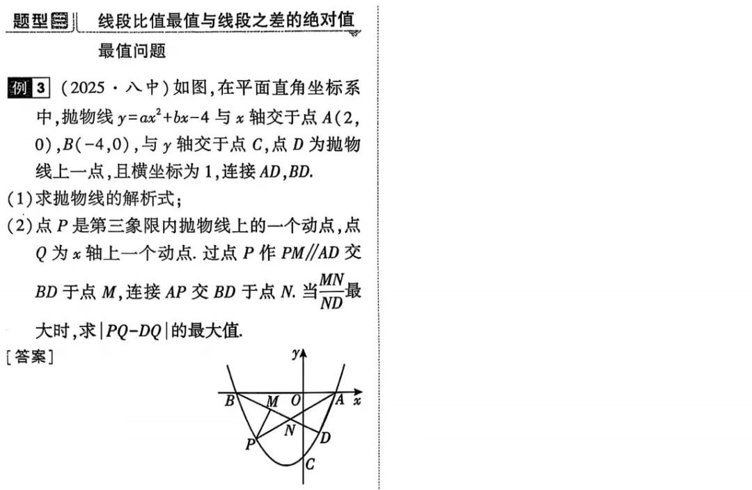 2026年中考数学总复习高分突破 第9张