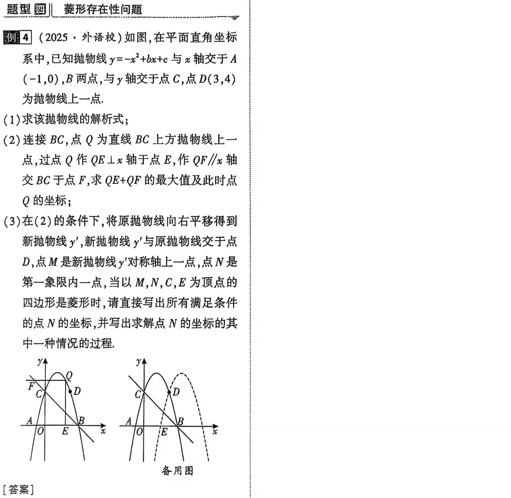 2026年中考数学总复习高分突破 第20张