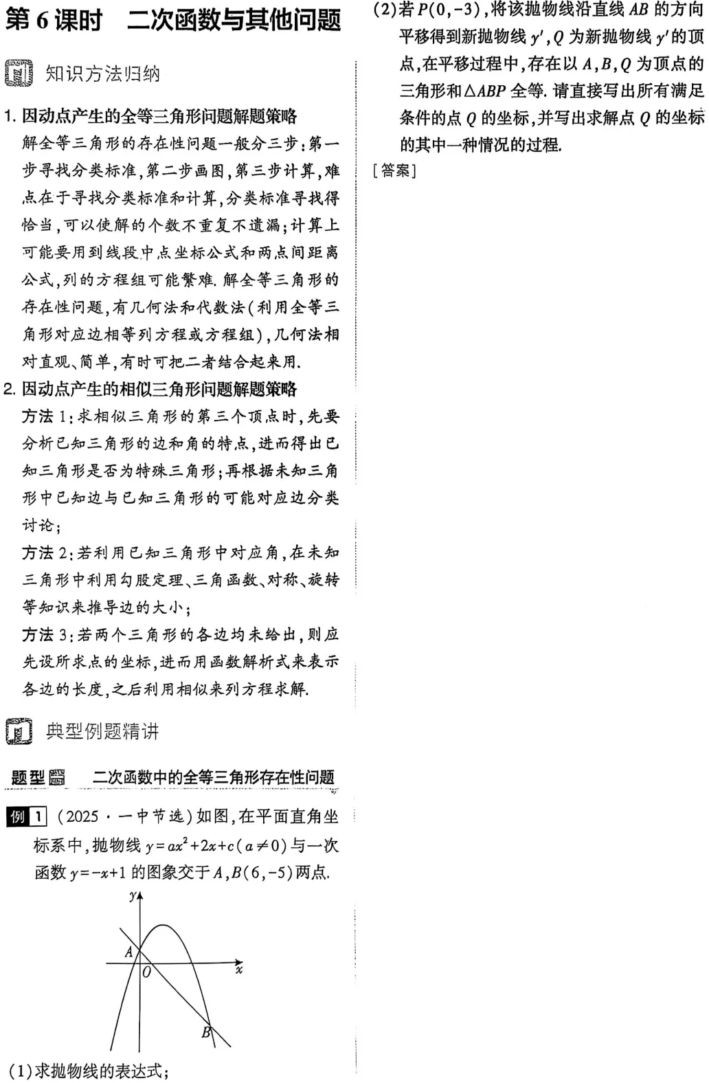 2026年中考数学总复习高分突破 第21张
